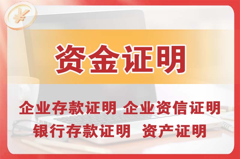 武安银行存款证明